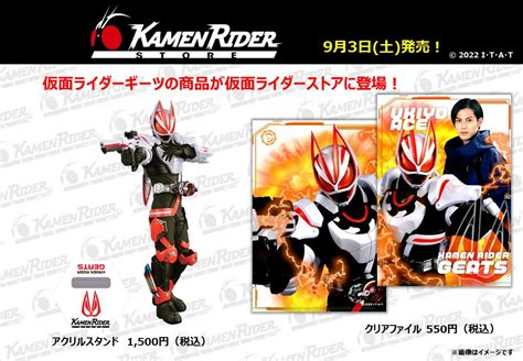 【仮面ライダーストア】93土仮面ライダーギーツ商品が登場！！ 仮面ライダーweb 【公式】 東映