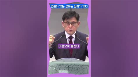 연륜이 있는 성도는 깊이가 있다11 사도바울의 기도 에베소서 314 19 강동성서침례교회 최육열목사 킹