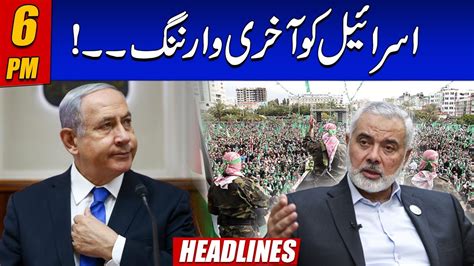 Last Warning To Israel Pm News Headlines L Nov L Newshd