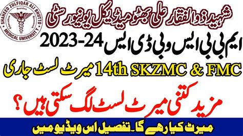 Szabmu Th Merit List Fmdc Th Merit List Skzmdc Th