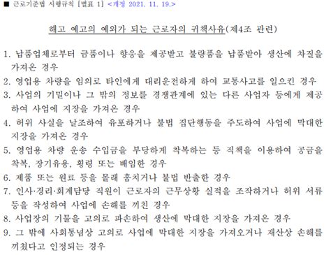 해고예고수당 미지급사유 뭐가있을까 ㅣ 궁금할 땐 아하