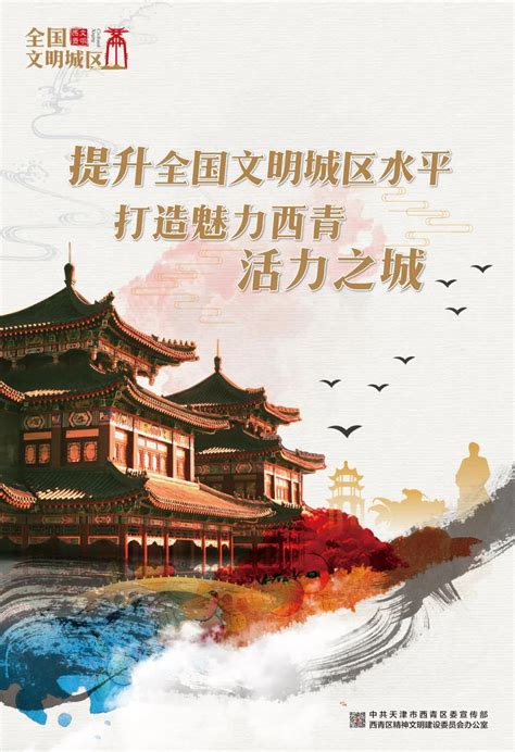 西青区原创“幸福西青”系列公益广告（二） 中国文明网天津西青