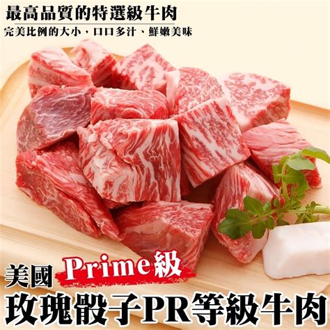 【海陸管家】美國prime級玫瑰骰子牛8包每包約150g 牛肉牛排 Yahoo奇摩購物中心