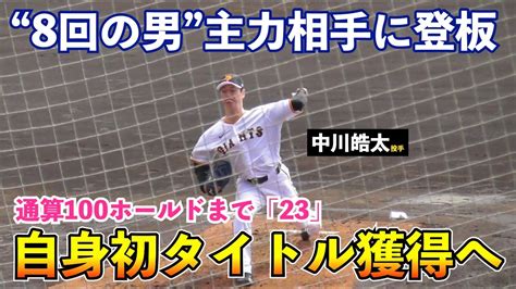 巨人“8回の男”中川皓太投手がシート打撃登場！max151キロで主力を相手に堂々たる投球！自身初タイトル獲得へ準備万端！読売ジャイアンツ 春季