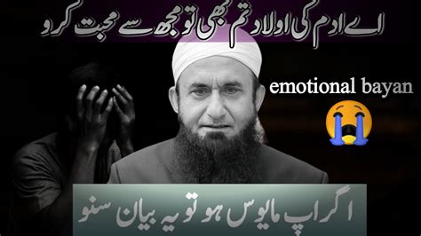 Are Tum Be To Muj Se Pyaar Karo Very Emotional Bayan By Molana Tariq