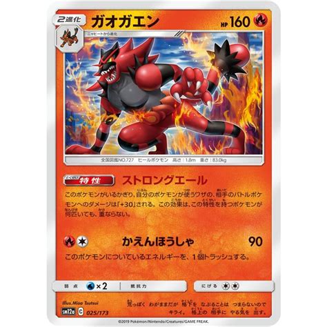 ポケモンカード タッグオールスターズ ガオガエン Pk Sm12a 025 タシカ屋 通販 Yahooショッピング