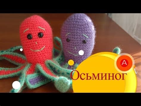 Осьминог крючком , Очень Красиво !!! Мой МК - YouTube