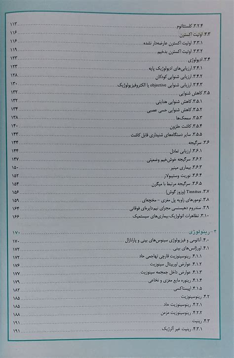 خرید کتاب گوش و حلق و بینی و جراحی سر و گردن با 20 درصد تخفبف