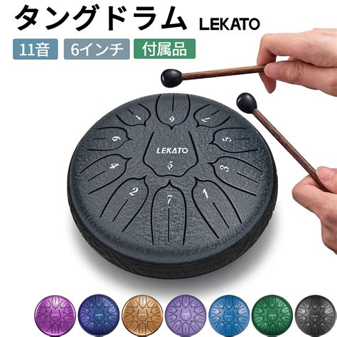 【楽天市場】【新色追加】1年保証 Lekato ミニタングドラム スリットドラム 6インチ 11音 スチールタングドラム ミニ タングドラム