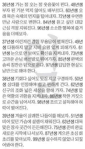 운세 2024년 1월 7일 오늘의 운세 네이트 뉴스