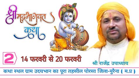 Live Day 2 श्रीमद् भागवत कथा आचार्य श्री राजेंद्र उपाध्याय