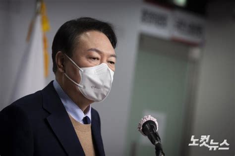 윤석열 박근혜 특별사면 관련 입장발표 노컷뉴스