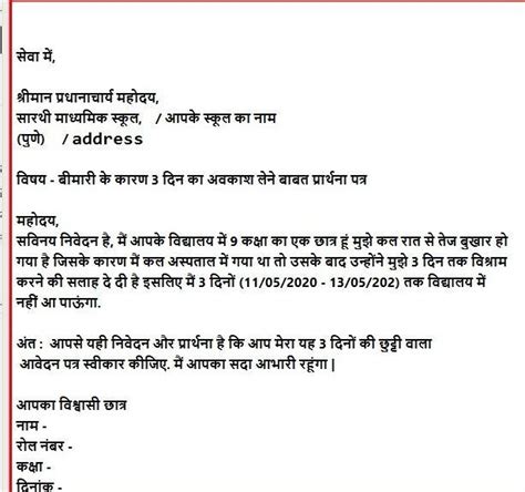 Letter Writing 8th Class Hindi