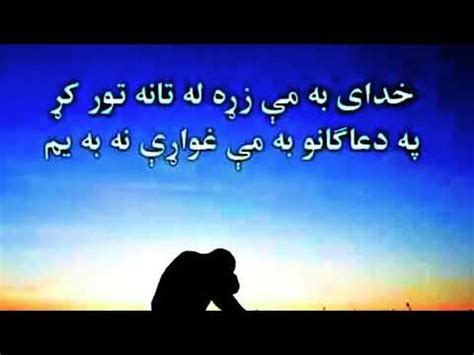 Pashto New Best Ghazal 2019 YouTube