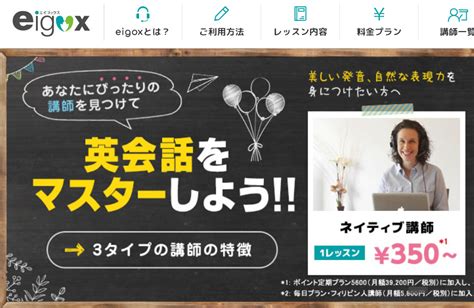 エイゴックスの口コミ・評判・料金は？【無料体験レポート付き】