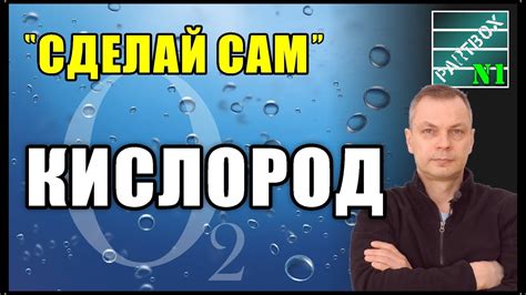 Получение кислорода для дыхания в домашних условиях из перекиси ...