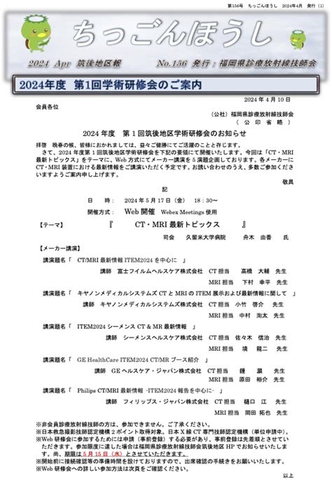 2024年度 第1回筑後地区学術研修会 放射線技師向け情報サイト│ラジくる