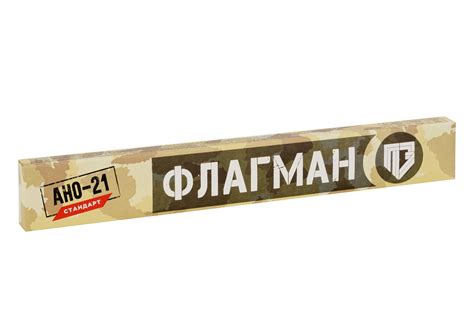 Оптовая продажа сварочных электродов АНО-21 Стандарт ФЛАГМАН