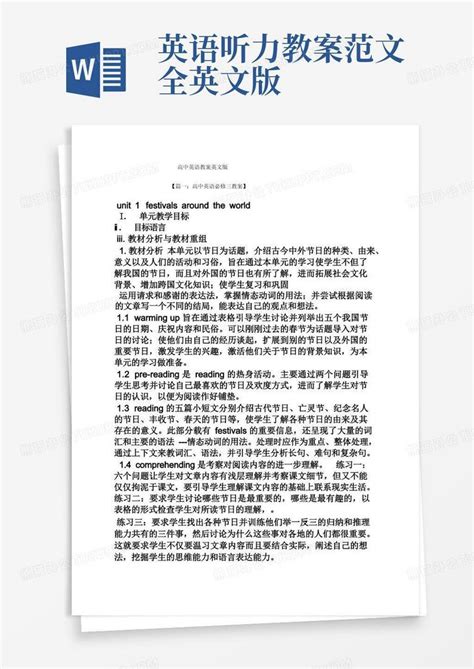 高中英语教案英文版word模板下载编号ldnwabzr熊猫办公