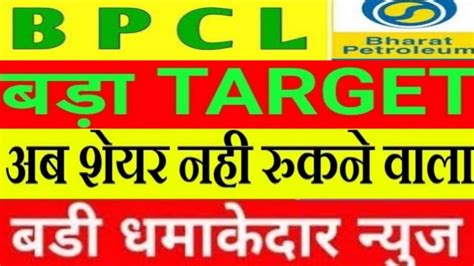 BPCL Share Latest News BPCL Share News BPCL Q3 RESULT BPCL Share