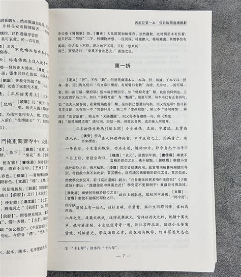 《王实甫《西廂记》汇评》 淘书团