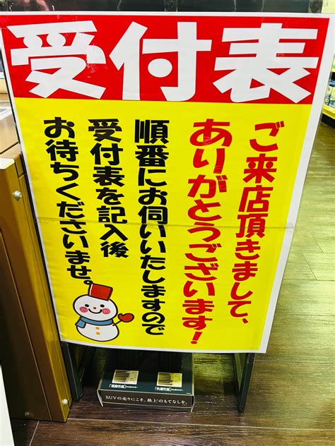 【当店ご利用のお客様へ】受付表のご記入のお願い スタッフ日記 タイヤ館 花博鶴見 タイヤからはじまる、トータルカーメンテナンス