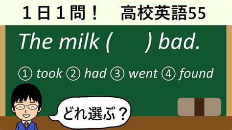 【動詞の後ろに形容詞があるということは 】1日1問！高校英語55【大学入試入門レベル！】 Youtube