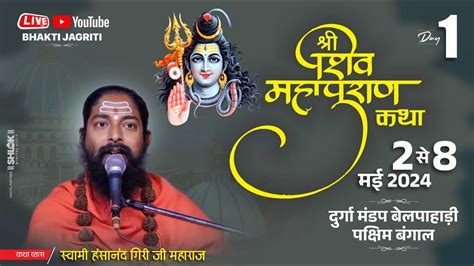 Live Day 01 Shri Shivmahapuran Katha By Swami Hansanand Ji