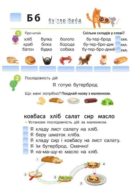 662383 | Читання з буквою Б | Natashus | LiveWorksheets