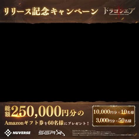 Amazonギフト券1万円分 3000円分を60名様にプレゼント【〆切2023年09月30日】 【公式】ドラゴンエア：サイレン