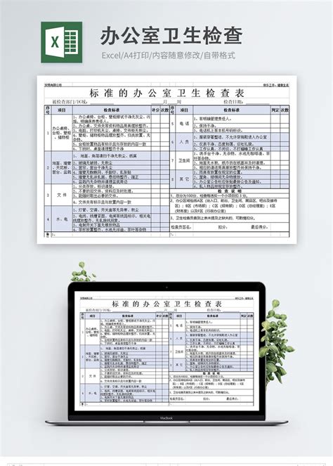 标准办公室卫生检查表图片 正版模板下载400141300 摄图网