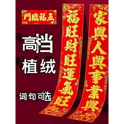 2024龍年春節春聯高檔植絨灑金對聯農村住宅福字大門貼裝飾入戶門 蝦皮購物