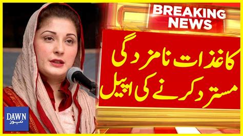 Shocking Appeal By Unknown Persons To Reject Maryam Nawaz S Nomination