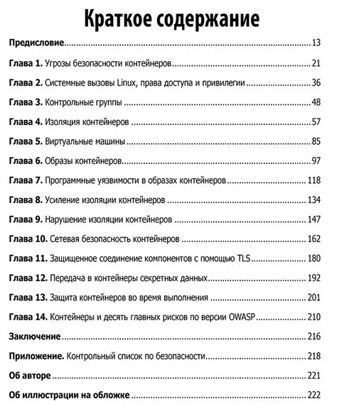 🔐 Книга «Безопасность контейнеров»【Скачать бесплатно】