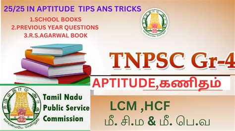 Tnpsc Group Aptitude Hcf And Lcm Tips And Tricks To Get Full