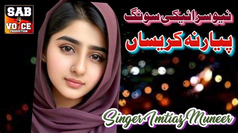 New Saraiki Song 2023 TikTok Viral Song Singer Imtiaz Muneer