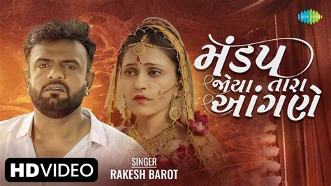 Watch The Latest Gujarati Music Video For Mandap Joya Tara Aagande By