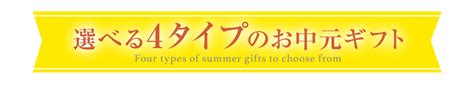 【楽天市場】【ポイント15倍】お中元 2023 夏ギフト 御中元 ギフト 食べ物 グルメ お取り寄せグルメ 送料無料 送料込み ギフトセット