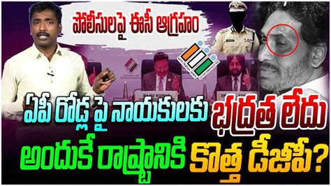 అదక రషటరనక కతత డజప Analyst Sudhakar about EC Change