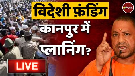 Live News Zee Hindustan Yogi Adityanath Uttar Pradesh Kanpur