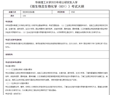 最新解读！2024年华南理工大学831微生物及生物化学考情分析（含拟录取名单学科生物学国家