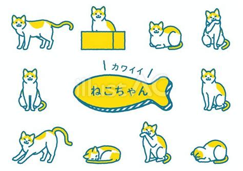 いろいろなポーズのかわいい猫イラスト No 25358608｜無料イラスト・フリー素材なら「イラストac」