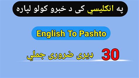 English To Pashto Sentences Learn English In Pashto English In