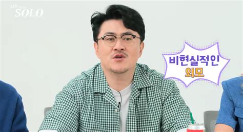 ‘나는 Solo 15기 보기 드문 비주얼 자랑데프콘 “비현실적이야”