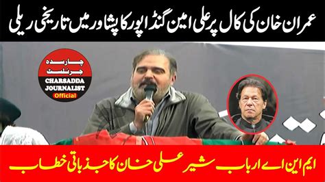 PTI Sher Ali Arbab Speech At Peshawar PTI Protest On Imran Khan Call