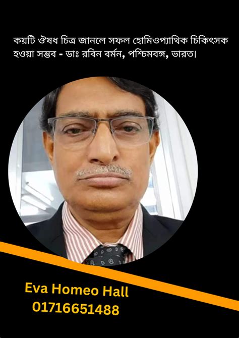 গুরুত্বপূর্ণ হোমিওপ্যাথিক ঔষধের পরিচিতি হোমিওপ্যাথি পাঠশালা