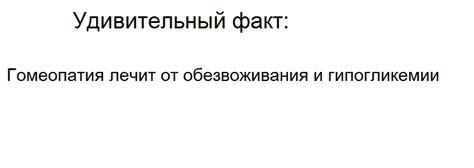 Гомеопатия | Пикабу