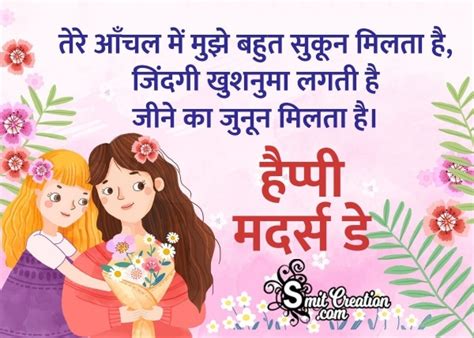 50 Mothers Day In Hindi Pictures And Graphics For Different Festivals