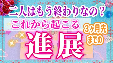 リクエスト🌹別れの危機？もう終わり？2人のこれからの進展､何が起きる？人によっては辛口ありなので自己責任でお願いします⚠️ Youtube