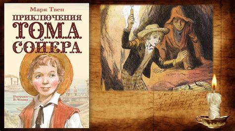 Приключения Тома Сойера - презентация онлайн